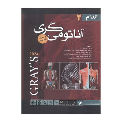 آناتومی گری جلد 2 اندام