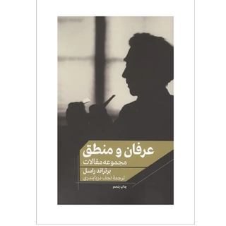 عرفان و منطق