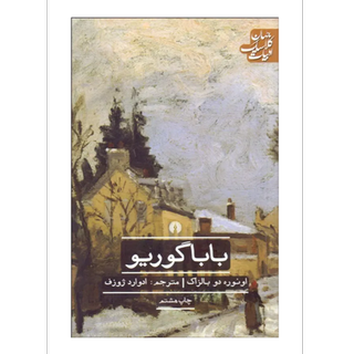 باباگوریو