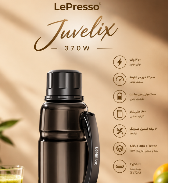 مخلوطکن قابل حمل لپرسو مدل LePresso Juvelix 370W