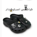 کراکس استیکردار