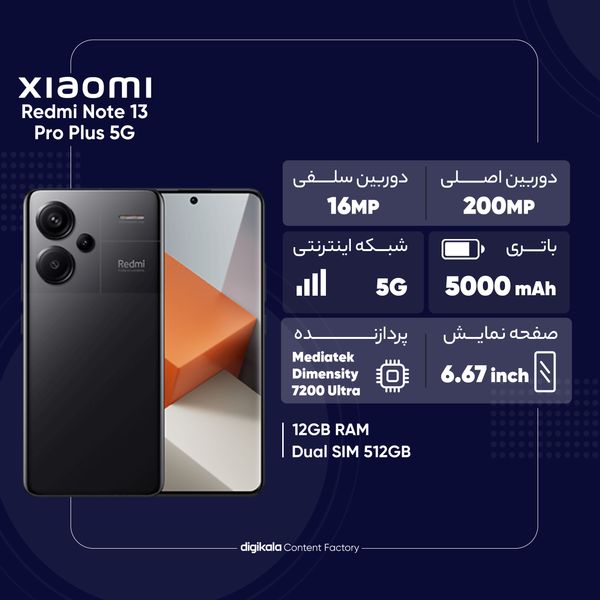 گوشی موبایل شیائومی مدل Redmi Note 13 Pro Plus 5G دو سیم کارت ظرفیت 512 گیگابایت و رم 12 گیگابایت - پک اندونزی