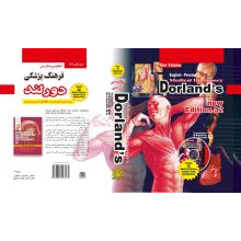 فرهنگ پزشکی دورلند قطع جیبی