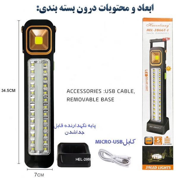 چراغ روشنایی مدل خورشیدی شارژی کد 2866T-1 30W