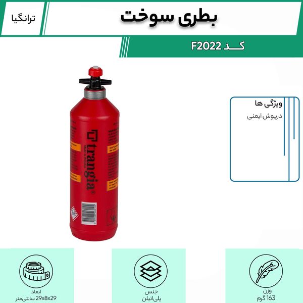 بطری سوخت ترانگیا کد F2022 گنجایش 1 لیتر
