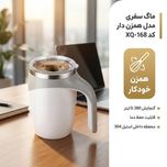 ماگ سفری مدل همزن دار کد XQ-168 گنجایش 0.380 لیتر