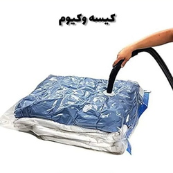 کیسه وکیوم لباس