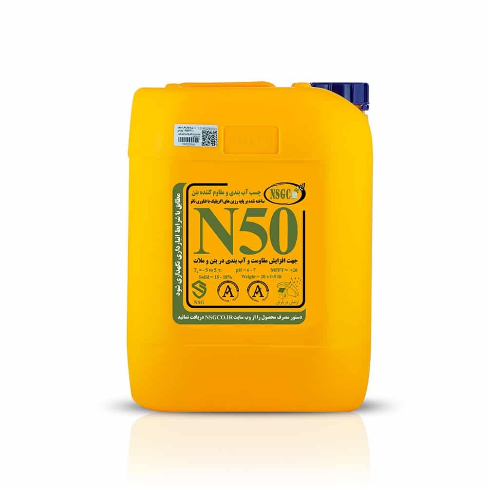 چسب بتن N50 افزودنی بتن قدرتمند محصول شرکت NSGCO