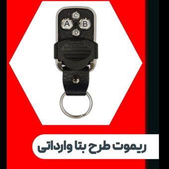 ریموت کنترل طرح بتا مدل بلوتوثی بسته20عددی