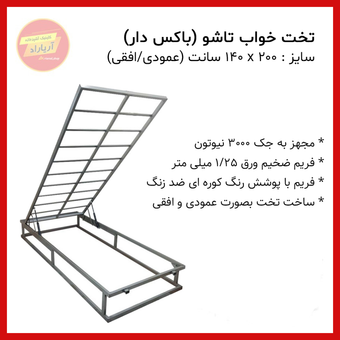 تخت خواب باکس دار 2 متر * 140 سانت