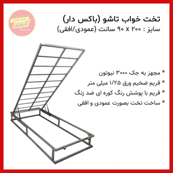 تخت خواب تاشو باکس دار سایز 2 متر * 90 سانت