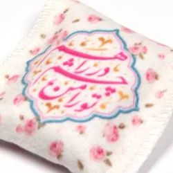 جانماز جیبی مخمل با شعار تو را من چشم در راهم