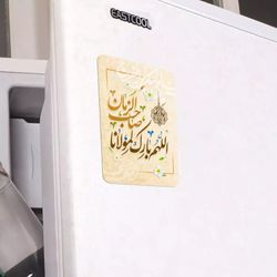 مگنت مستطیلی با شعار اللهم بارک لمولانا صاحب الزمان زمینه کرم 6*9