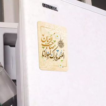 مگنت مستطیلی با شعار اللهم بارک لمولانا صاحب الزمان زمینه کرم 6*9