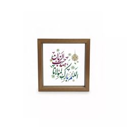 قاب چوبی با چاپ مستقیم روی شیشه با شعار اللهم بارک لمولانا صاحب الزمان ابعاد 23*23
