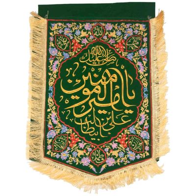 پرچم سبز گلدوزی یا امیرالمومنین
