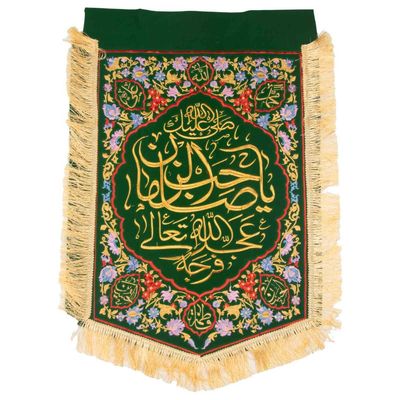 پرچم گلدوزی سبز یا صاحب‌الزمان