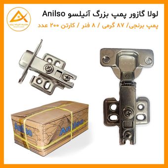 لولا پمپ بزرگ آنیلسو 7 فنر (پیم سفید)