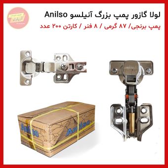 لولا پمپ بزرگ آنیلسو (پیم نارنجی)