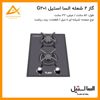 اجاق گاز 2 شعله شیشه ای G201 السا استیل