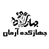 جهازکده آرمان