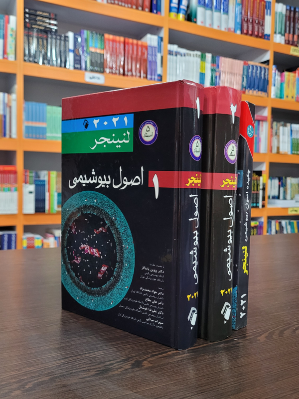 بیوشیمی لنینجر جلد 1