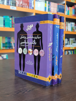 میکروب‌شناسی جاوتز جلد1 باکتری‌شناسی