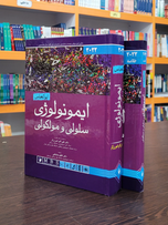 ایمونولوژی ابوالعباس