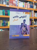 آناتومی بالینی اسنل جلد 3 سر و گردن