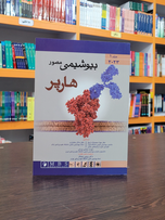 بیوشیمی هارپر جلد 1