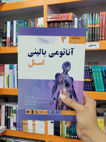 آناتومی بالینی اسنل جلد 3 سر و گردن