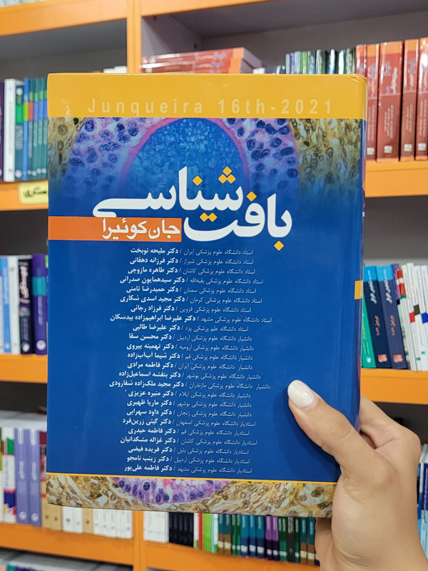 بافت شناسی پایه جانکوئیرا