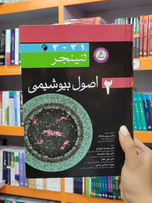 بیوشیمی لنینجر جلد 2