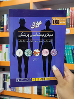 خلاصه میکروب‌شناسی مورای