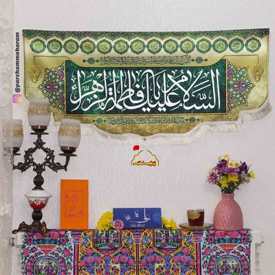 پرچم مخمل یافاطمه