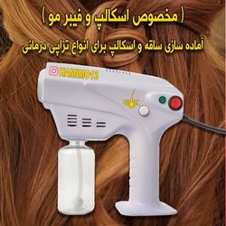 دستگاه نانو استیم