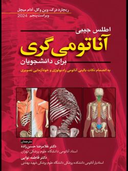 کتاب اطلس جیبی آناتومی گری برای دانشجویان 2024