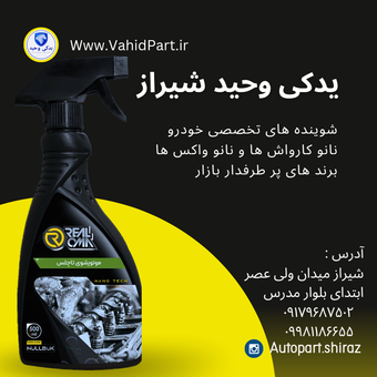 موتور شوی نانو تاچلس قوی 💪