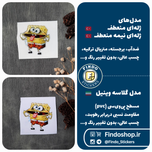 استیکر باب اسفنجی دهن گشاد#1 👔