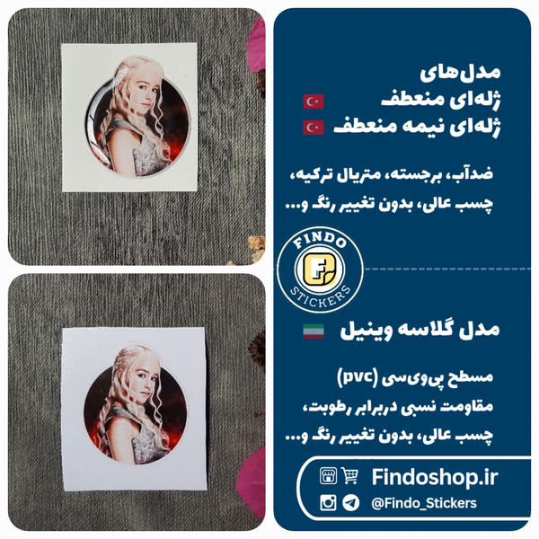 استیکر دنریس تارگریان 🐲