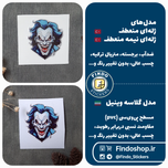 استیکر جوکر 🃏
