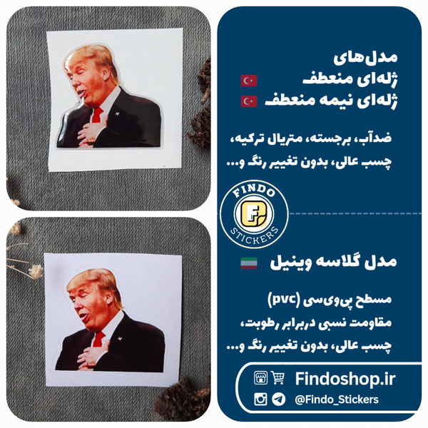 استیکر ترامپ 😝🇺🇸