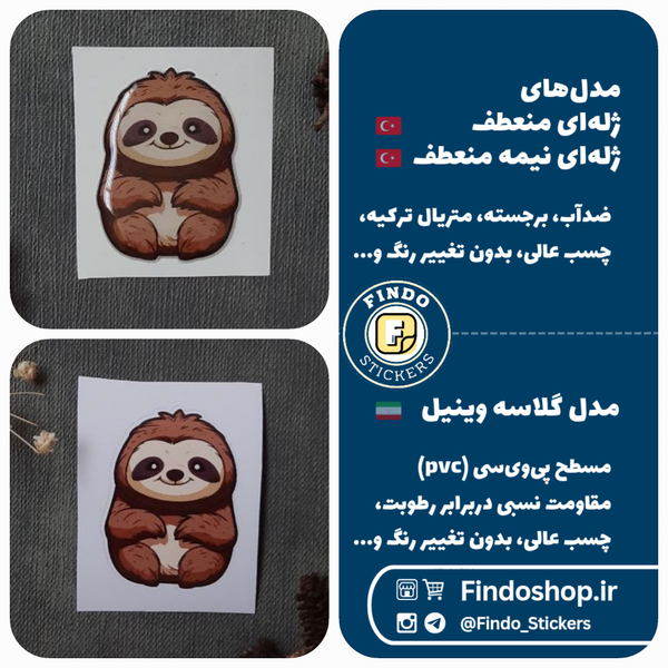 استیکر تنبل 🦥#1