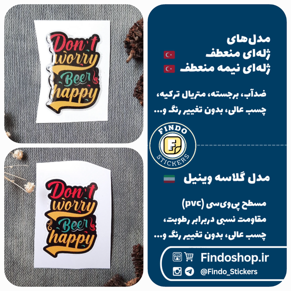 "نگران‌نباش،خوشحالی‌کن"