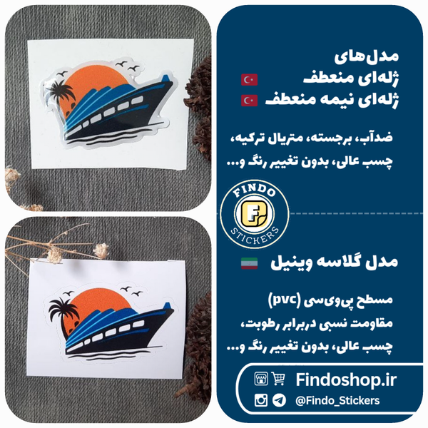 استیکر کشتی ⛵️🏖