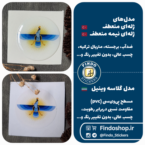 استیکر فروهر📿