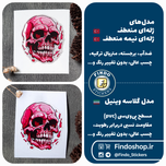 استیکر اسکلت☠️💀