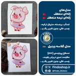 استیکر پیگی🐷