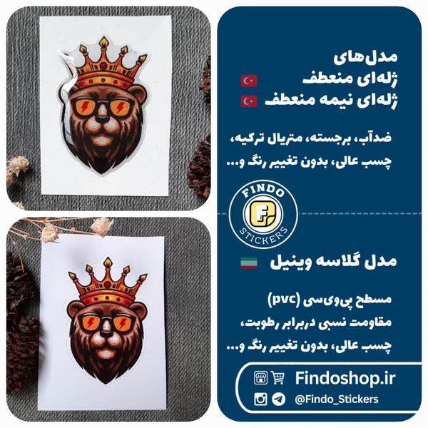 استیکر خرس پادشاه🐻