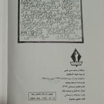 کتاب از سید ضیاء تا بختیار اثر مسعود بهنود انتشارات جاویدان